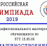 В Гусевском политехническом техникуме  стартовал региональный этап Всероссийской олимпиады профессионального мастерства  обучающихся  по  УГС 15.00.00 Машиностроение - Политехнический техникум