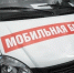 О РАБОТЕ МОБИЛЬНЫХ БРИГАД - Газета За доблестный труд