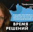 Время решений - Политехнический техникум