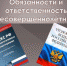 Встреча с инспектором ПДН - Политехнический техникум