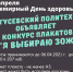 Я выбираю ЗОЖ! - Политехнический техникум