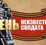 Выставки в Гусевской библиотеке ко Дню неизвестного солдата - Библиотечное объединение