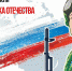 Онлайн-викторина "Что вы знаете о защитниках Отечества?" - Библиотечное объединение