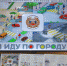 День безопасности по книге В. Б. Соловьевой "Я иду по городу"! - Библиотечное объединение