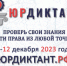 Юридический диктант.png - Гусевский городской округ