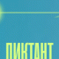 02062025.png - Гусевский городской округ