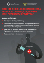 Как противостоять МОШЕННИКАМ! Короткая, но полезная информация! Поделитесь ею с близкими!