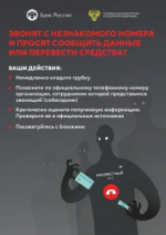 Как противостоять МОШЕННИКАМ! Короткая, но полезная информация! Поделитесь ею с близкими!