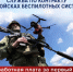 баннер_беспилотные_войска.jpg - Гусевский городской округ